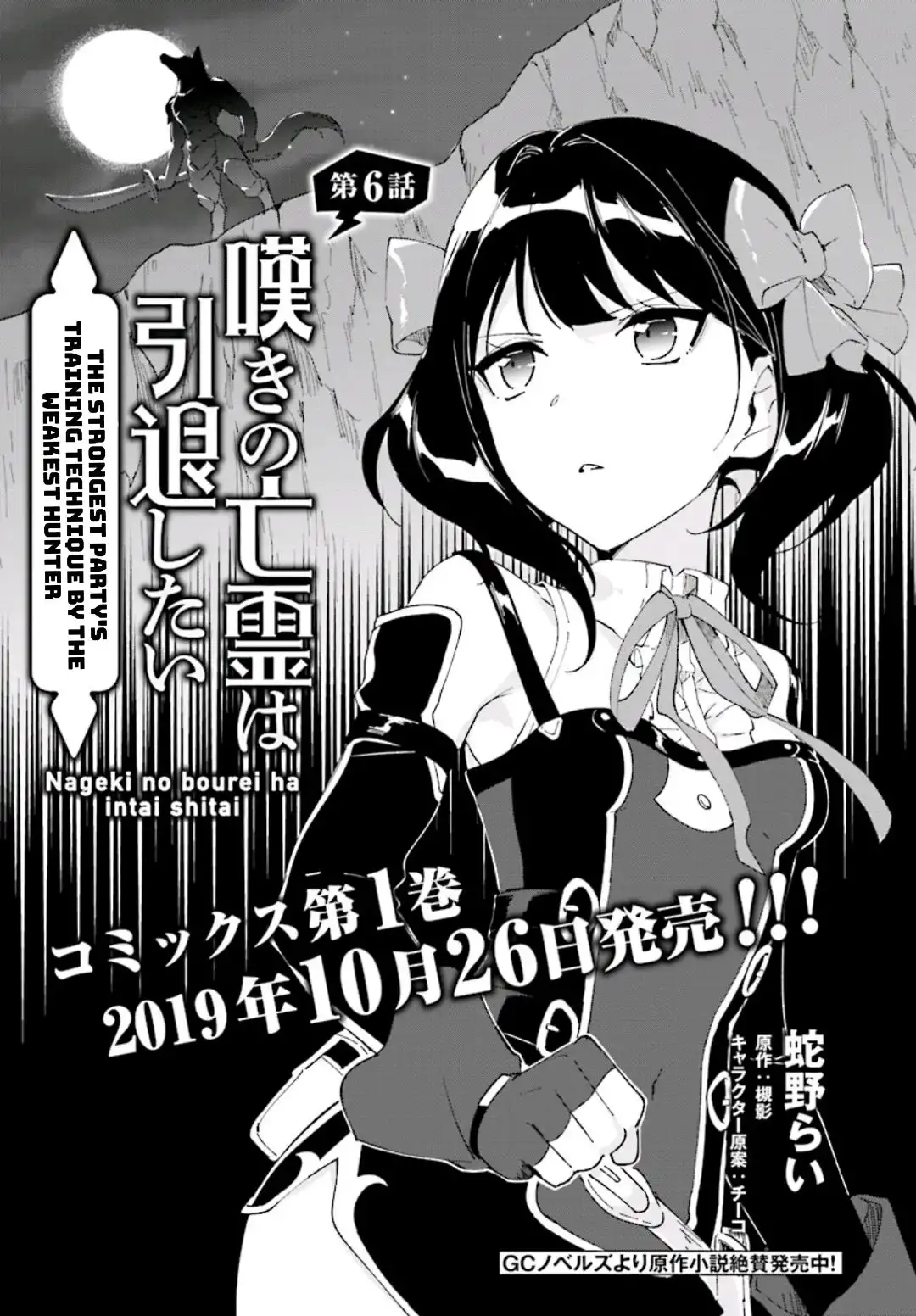 Nageki no Bourei wa Intai Shitai - Saijiyaku Hanta ni Yoru Saikiyou Patei Ikusei Jutsu Chapter 6 1